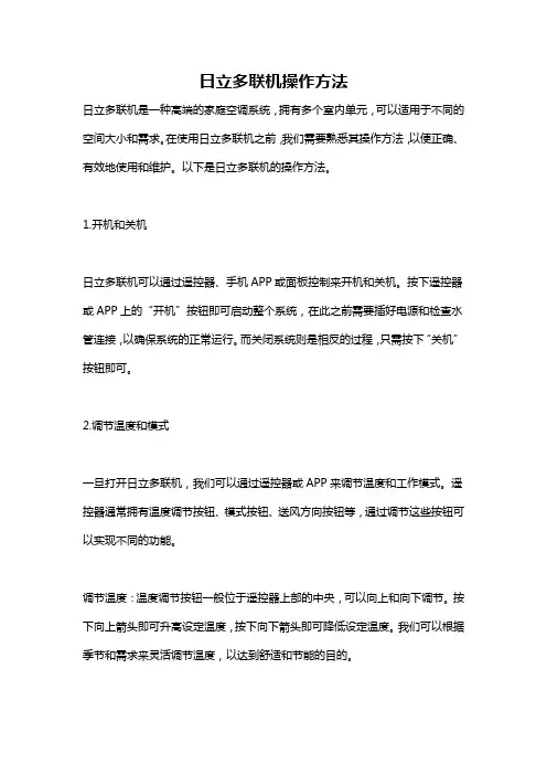 日立多联机操作方法
