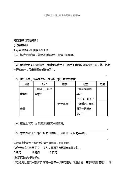 五年级语文上册课内阅读专项及答案