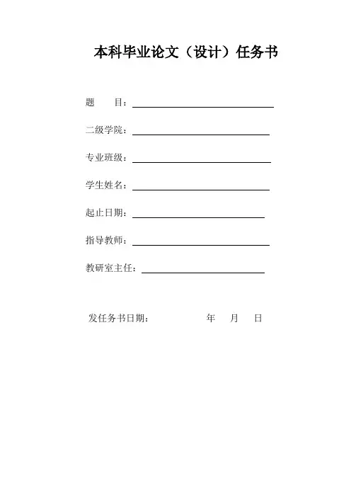 本科毕业论文(设计)任务书