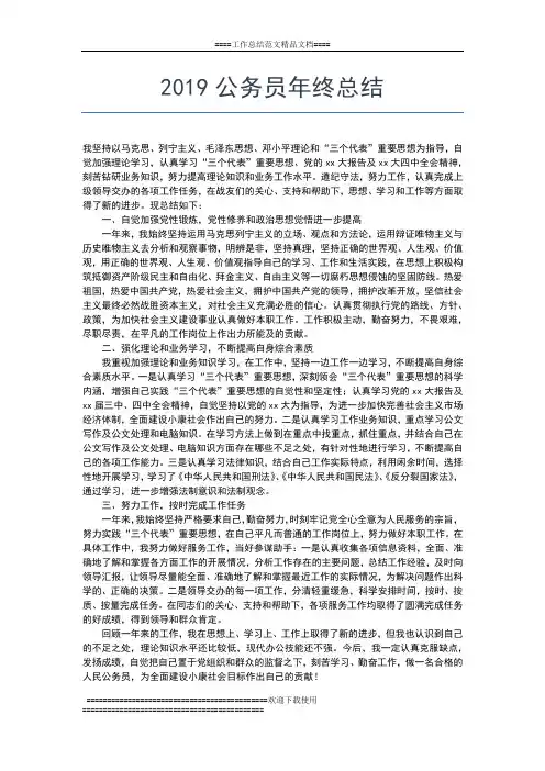 2019年最新某市银行营业部年终工作总结工作总结文档【五篇】