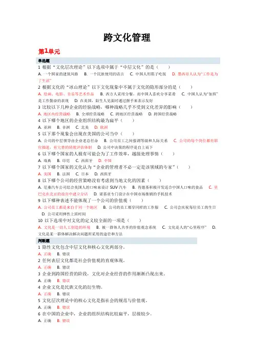 跨文化管理习题
