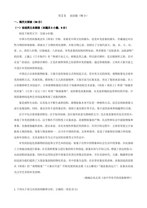 山东省高二上学期竞赛试题(语文) (1)
