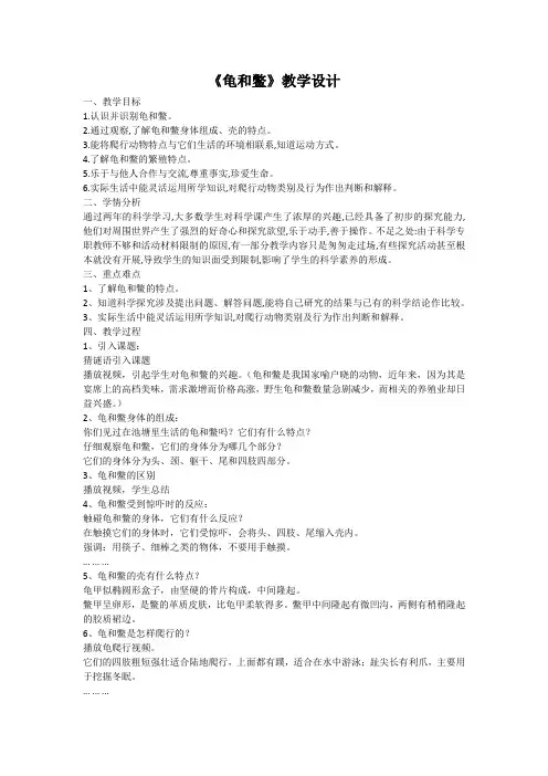 五年级科学教案 湖北教育出版社小学科学五年级上册  龟和鳖-“十校联赛”一等奖
