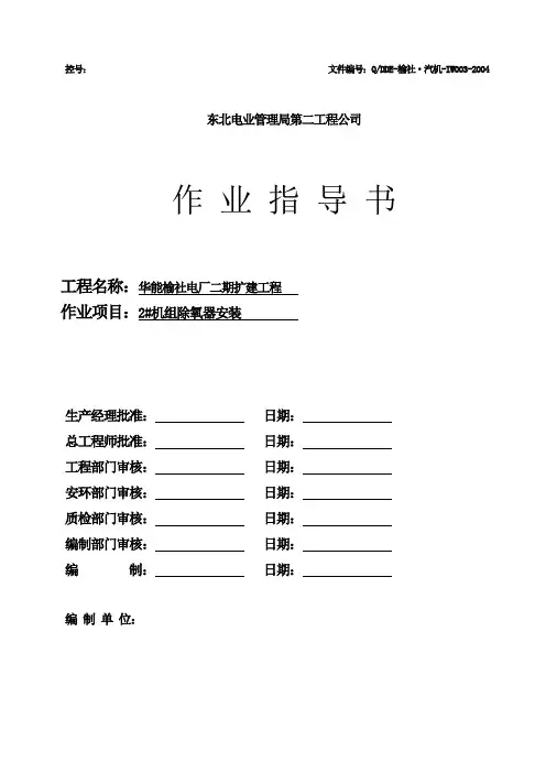 04-003 除氧器安装指导书