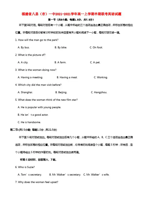 福建省八县（市）一中高一英语上学期期中联考试题新人教版