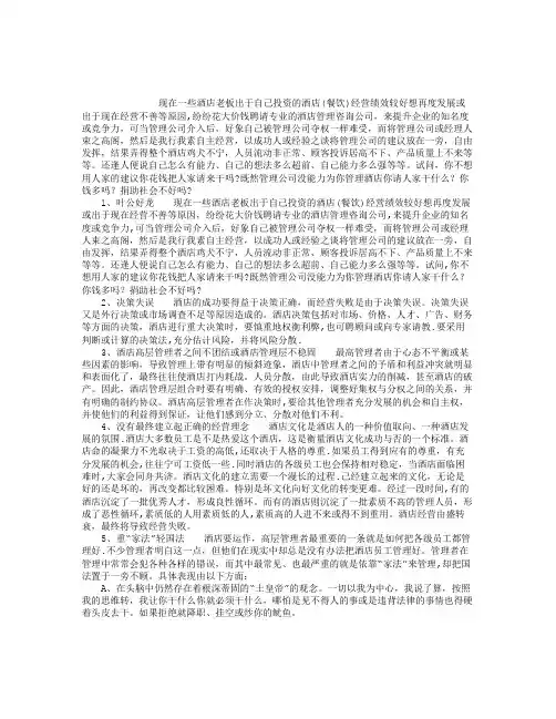 企业管理咨询案例：酒店经营管理失败案例解析