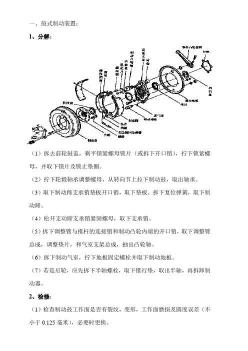 制动器实习指导书