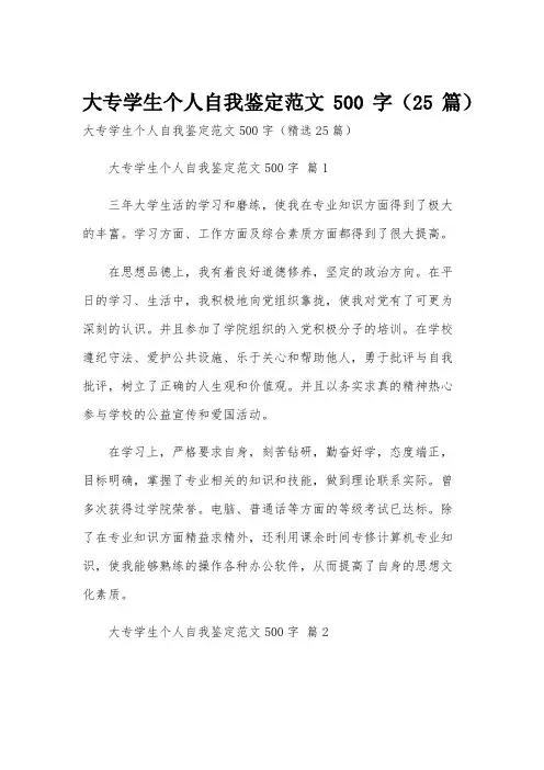 大专学生个人自我鉴定范文500字(25篇)