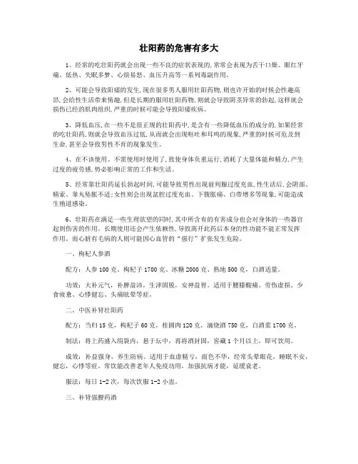 壮阳药的危害有多大