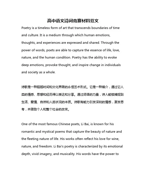 高中语文诗词竞赛材料范文