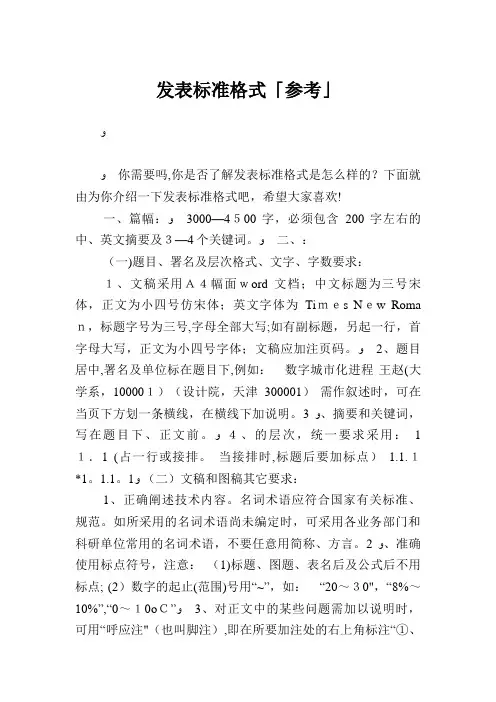 发表标准格式「参考」.doc