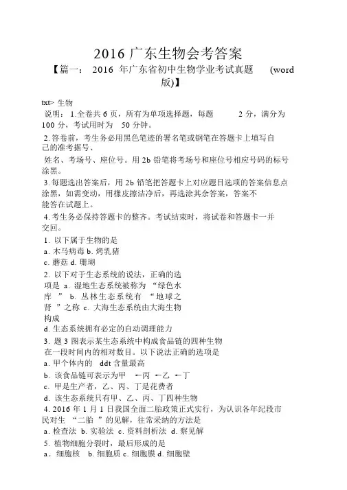 2016广东生物会考