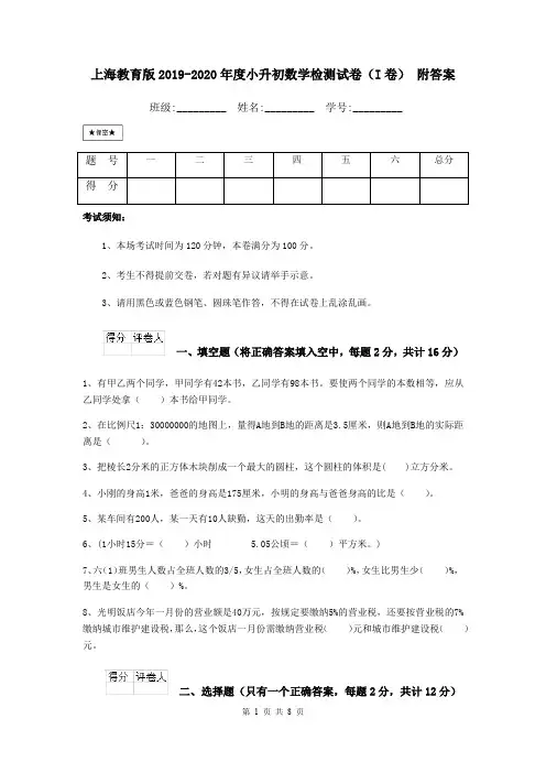 上海教育版2019-2020年度小升初数学检测试卷(I卷) 附答案