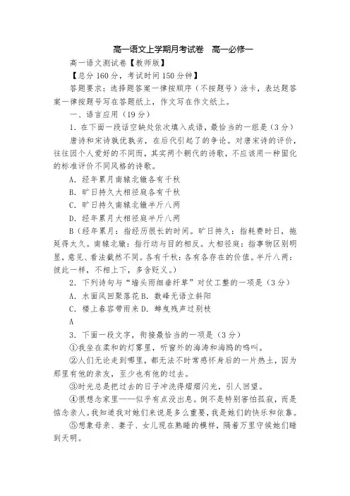 高一语文上学期月考试卷  高一必修一