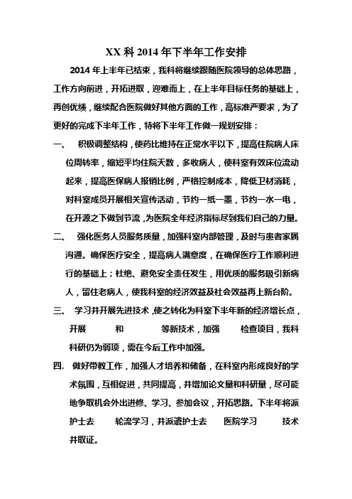 2014年上半年工作总结及下半年工作安排
