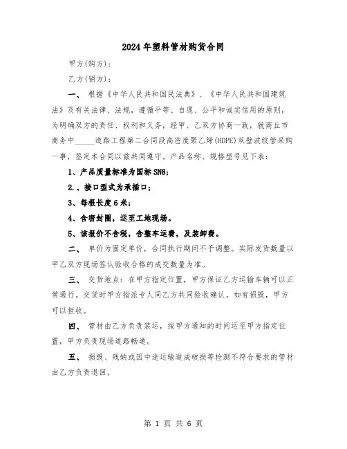 2024年塑料管材购货合同（二篇）