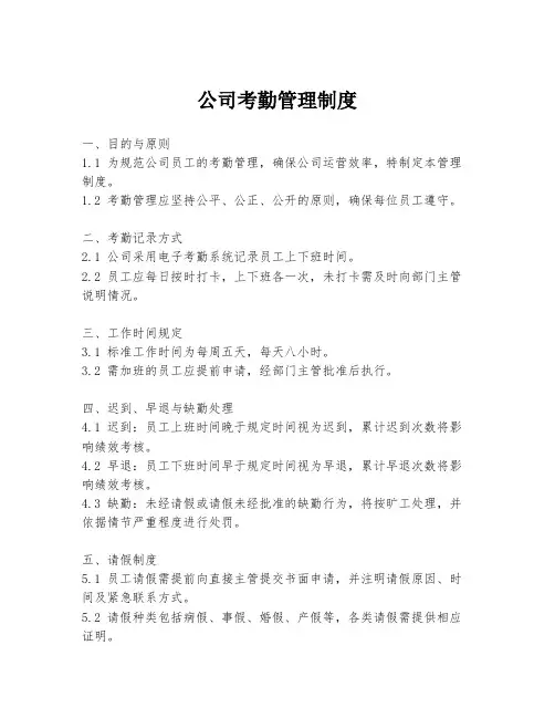 公司考勤管理制度
