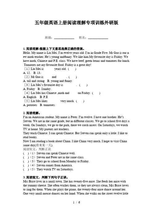 五年级英语上册阅读理解专项训练外研版