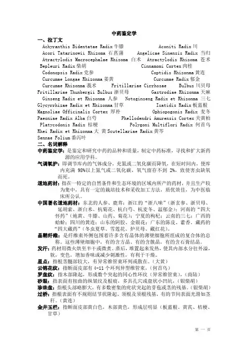 中药鉴定学 2