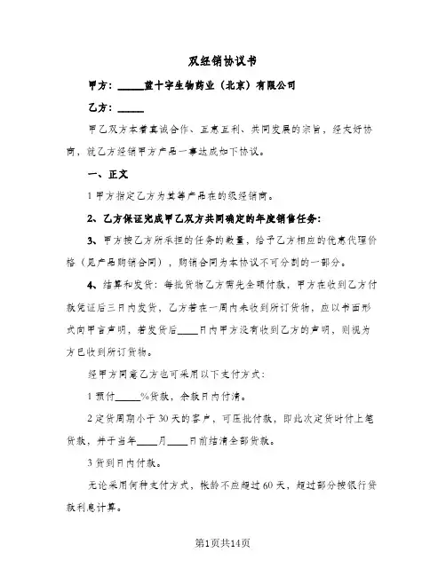 2024年双经销协议书（四篇）