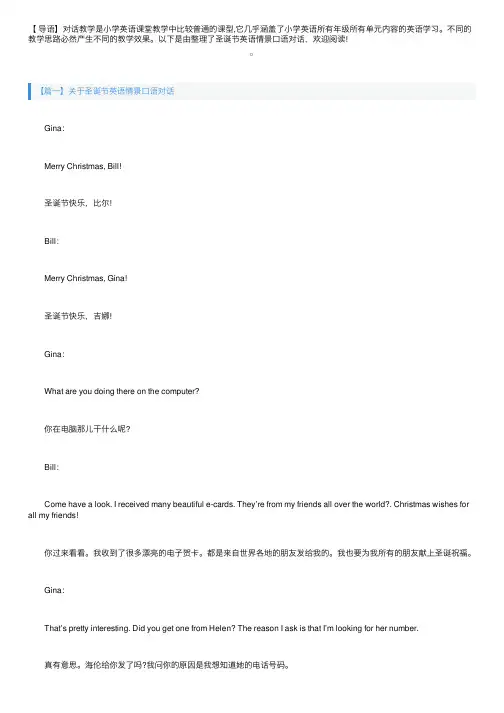 关于圣诞节英语情景口语对话