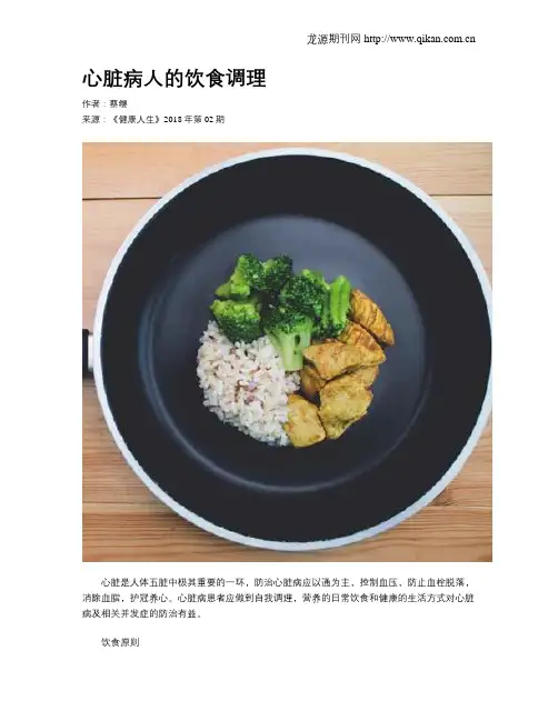 心脏病人的饮食调理