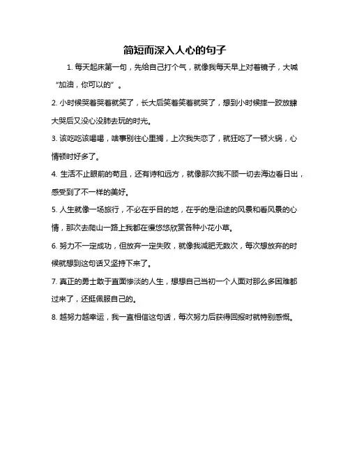 简短而深入人心的句子