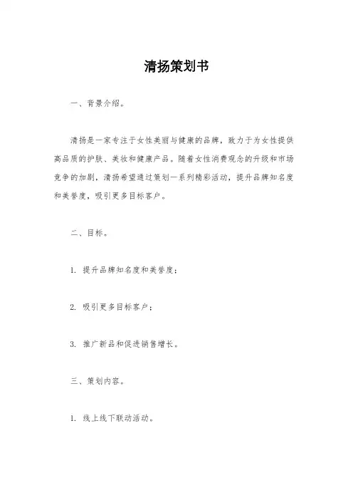 清扬策划书