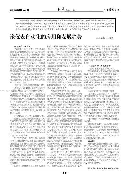 论仪表自动化的应用和发展趋势