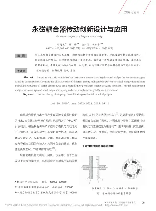永磁耦合器传动创新设计与应用_邓高见