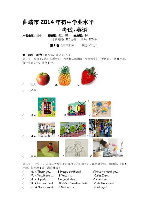 2014曲靖市英语中考真题