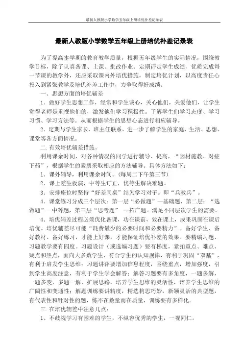 最新人教版小学数学五年级上册培优补差记录表