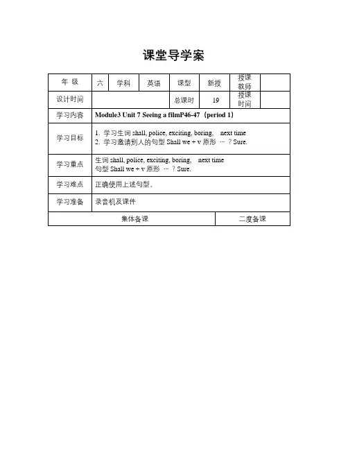 英语知识点牛津上海版(深圳)六上Unit 7《Seeing a film》word导学案(3课时)-总结