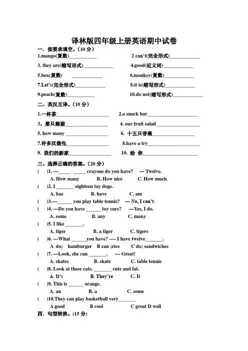 译林版四年级上册英语期中试卷