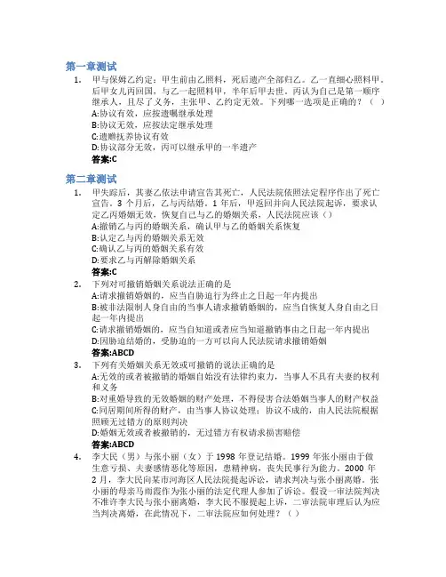 婚姻家庭法智慧树知到答案章节测试2023年曲阜师范大学