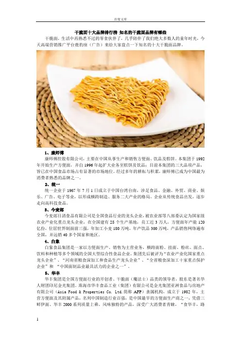 干脆面十大品牌排行榜知名的干脆面品牌有哪些