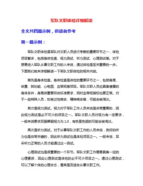 军队文职体检详细解读
