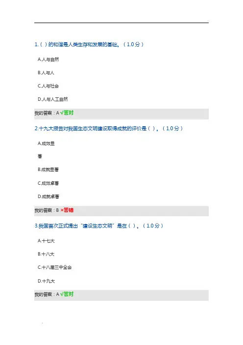 2020年继续教育公需课《生态文明建设读本》答案