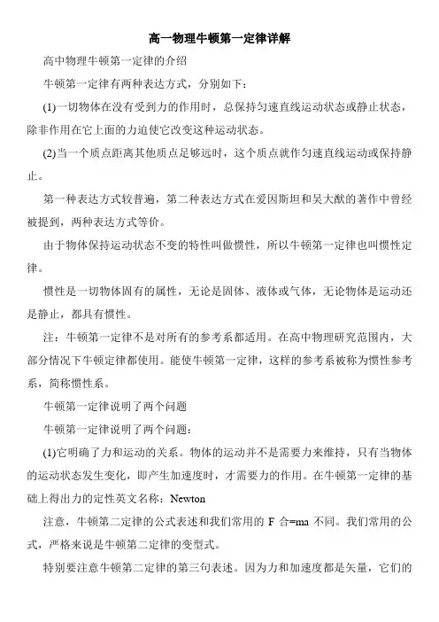 高一物理牛顿第一定律详解
