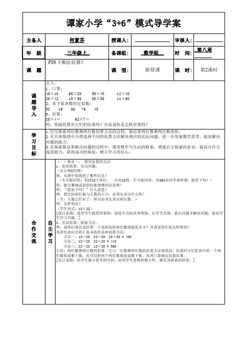 小三(下)数学两位乘法导学案2