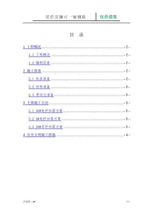 电杆加固方案(实操分享)