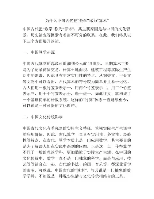 为什么中国古代把“数学”称为“算术”