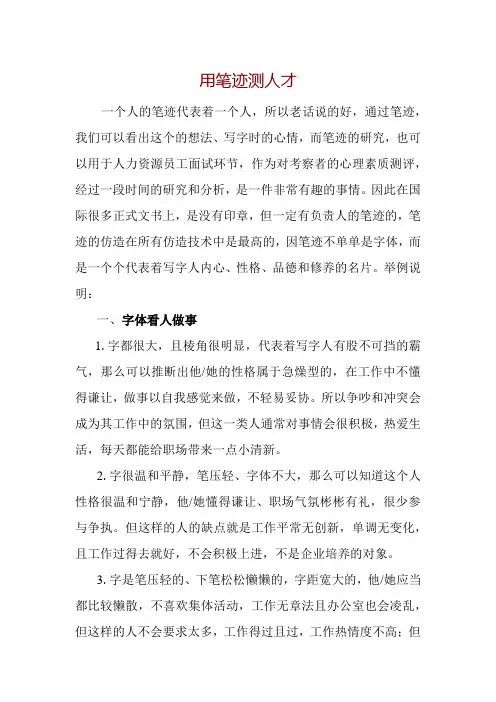 用笔迹测人才