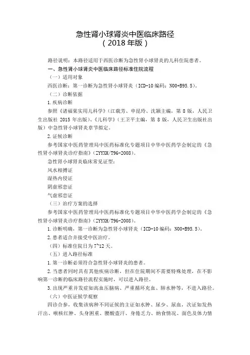 16.急性肾小球肾炎中医临床路径