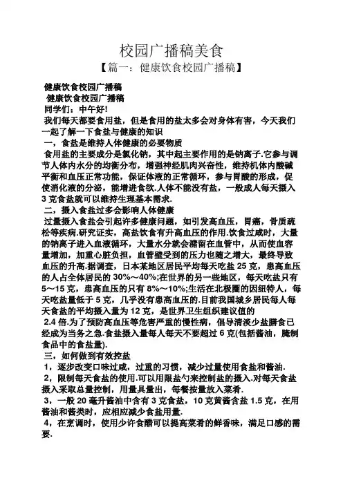 学校作文之校园广播稿美食