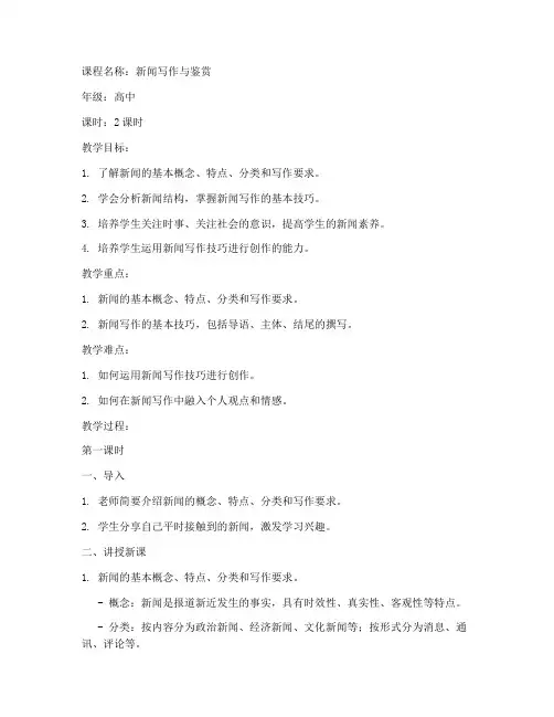新闻类教案模板高中语文