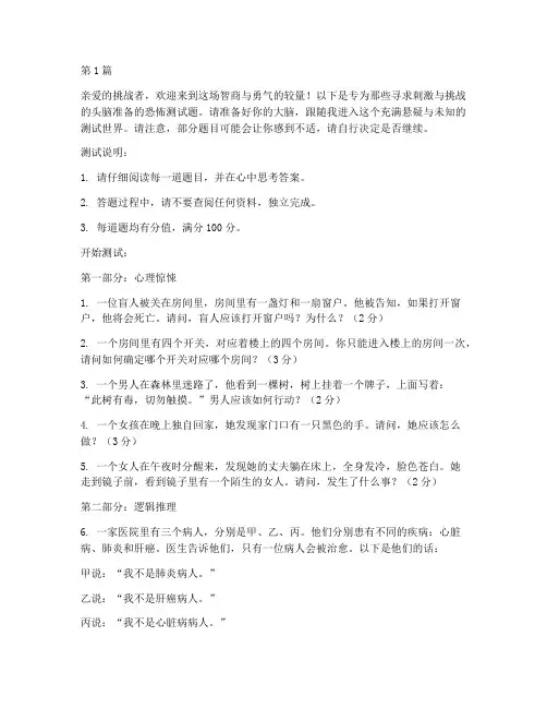 智商烧脑恐怖测试题(3篇)