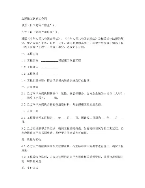 房屋施工钢筋工合同