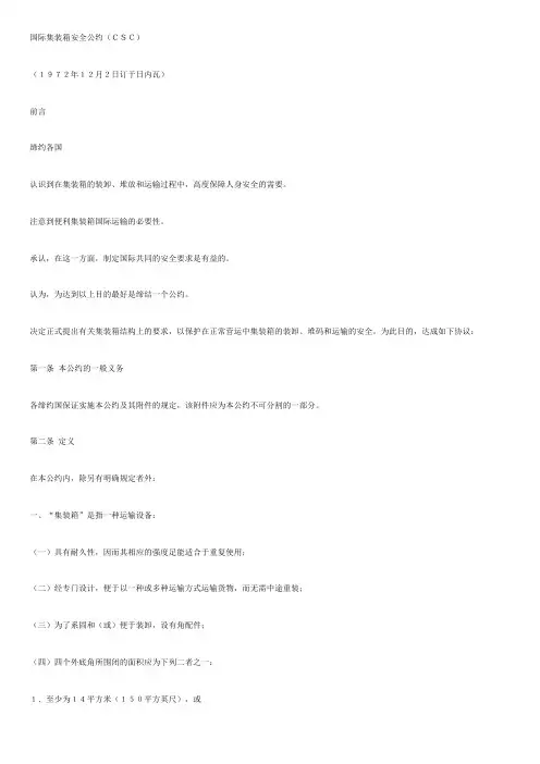 国际集装箱安全公约(CSC)