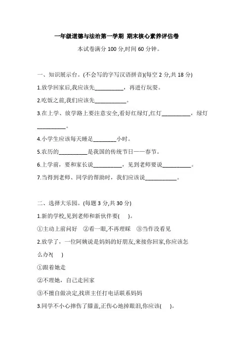 部编版小学道德与法治一年级上册期末核心素养评估试卷(含答案)